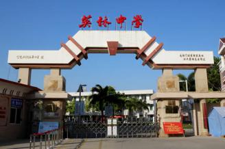 晋江市英林中学关于校园监控设备改造招标公告