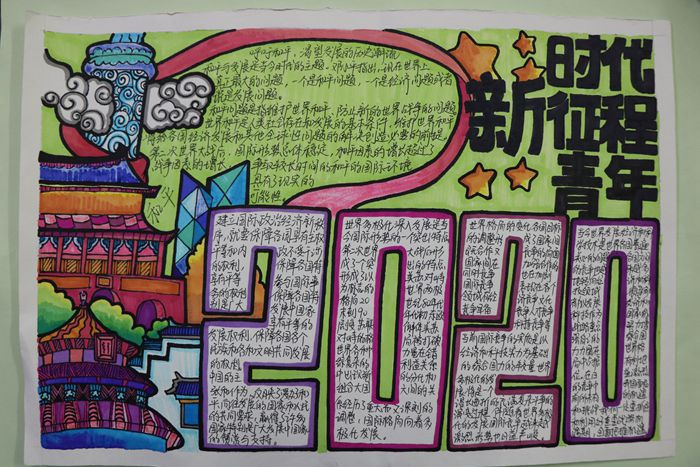 英林中学第十一届读书节活动之高中政治"新时代 新征程 新青年"手抄报